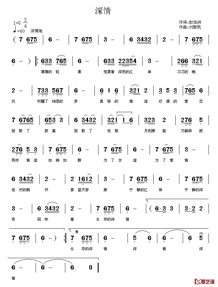 深情简谱_赵伯洲词_刘新民曲