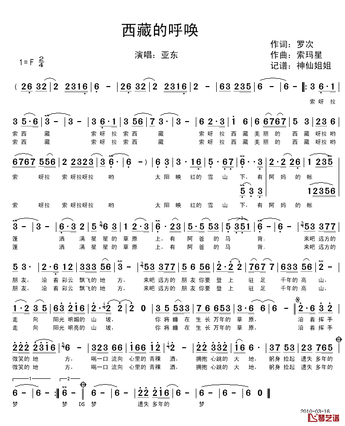 西藏的呼唤简谱_罗次词/索玛星曲亚东_