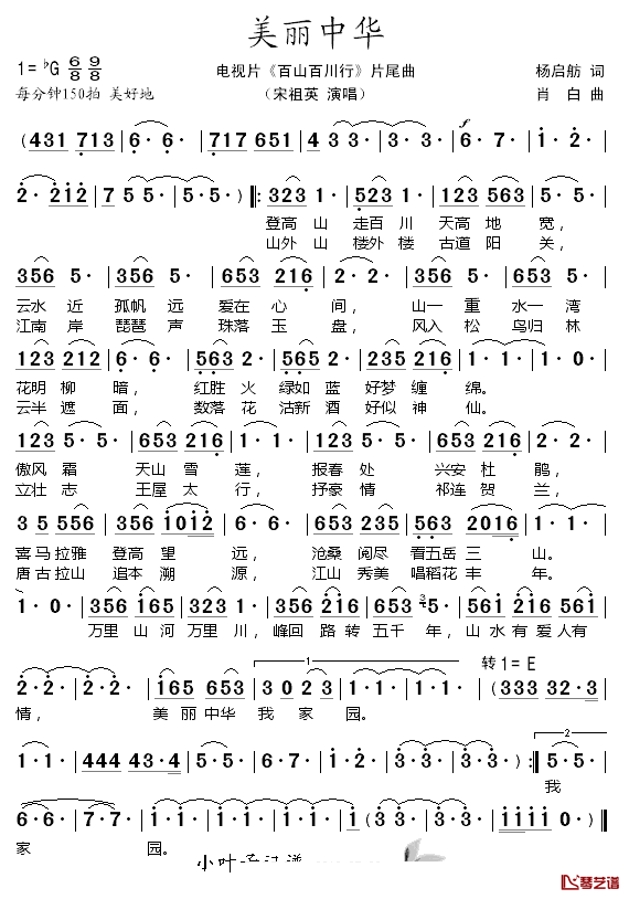 美丽中华简谱_宋祖英演唱_电视片_百山百川行_片尾曲