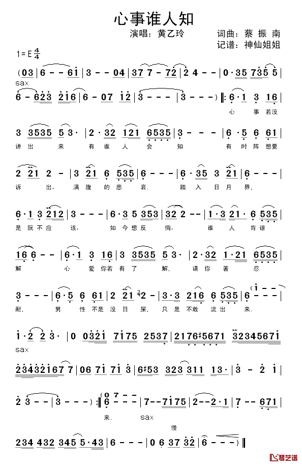心事谁人知_简谱_黄乙玲演唱