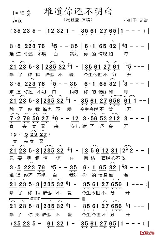 难道你还不明白简谱_杨钰莹演唱