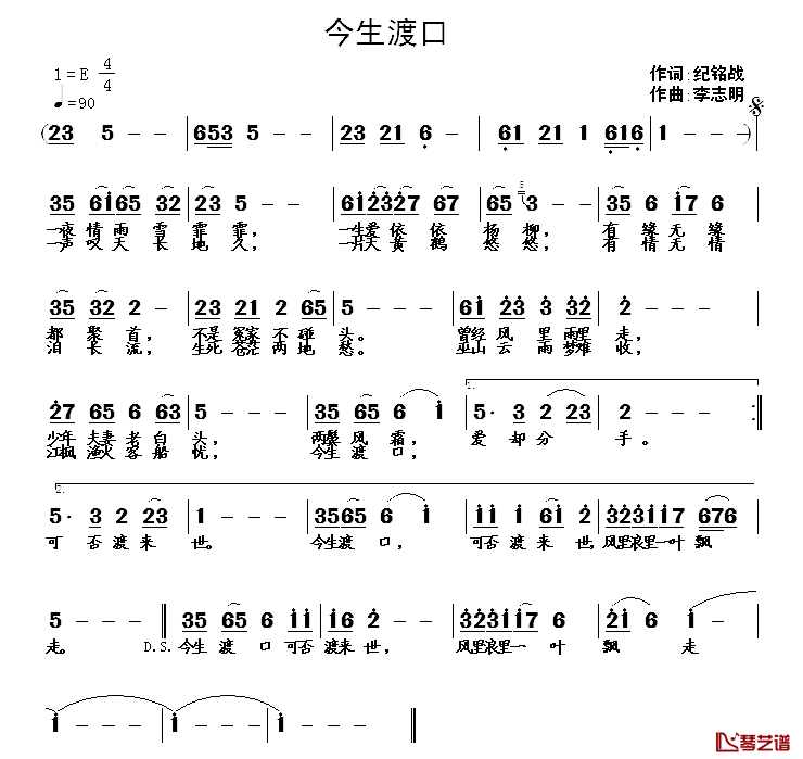 今生渡口简谱_纪铭战词/李志明曲