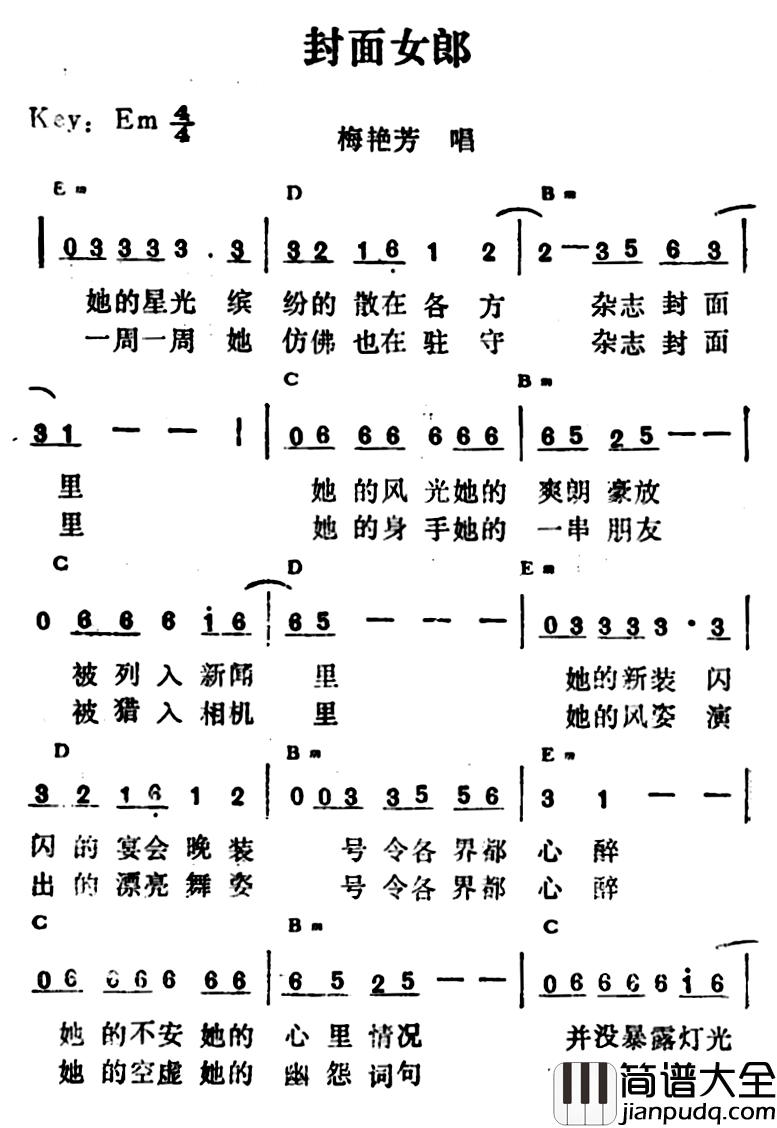 封面女郎简谱_佚名词/佚名曲梅艳芳_