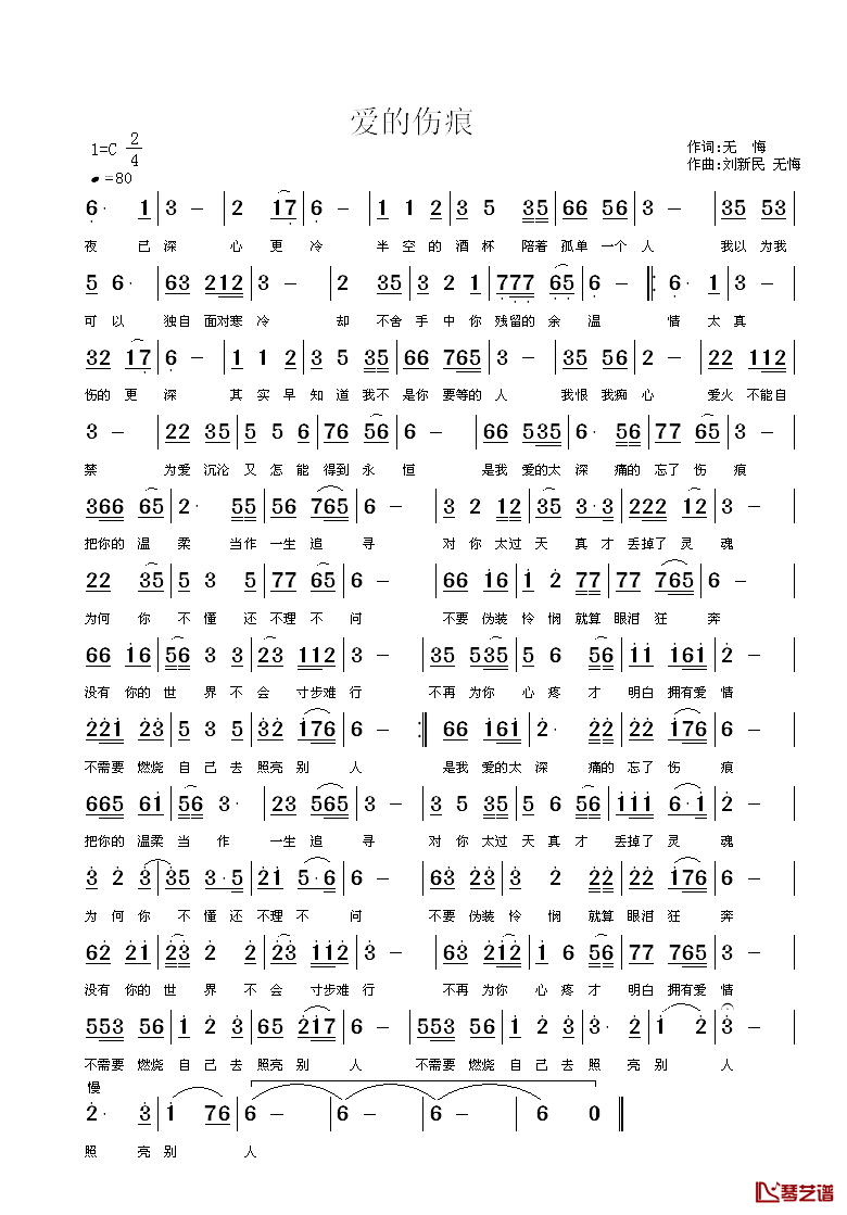 爱的伤痕简谱_无悔词/刘新民无悔曲