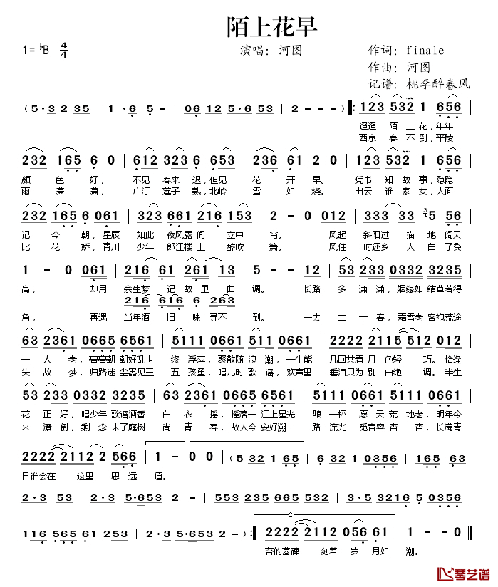 _陌上花早简谱(歌词)_河图演唱_桃李醉春风记谱