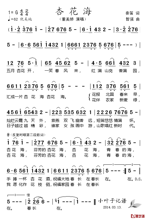 杏花海简谱_秦笛词/智强曲董美娇_