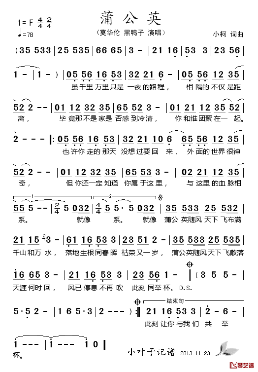 蒲公英简谱_莫华伦/黑鸭子演唱