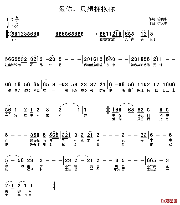 爱你，只想拥抱你简谱_杨晓华词/李汉春曲