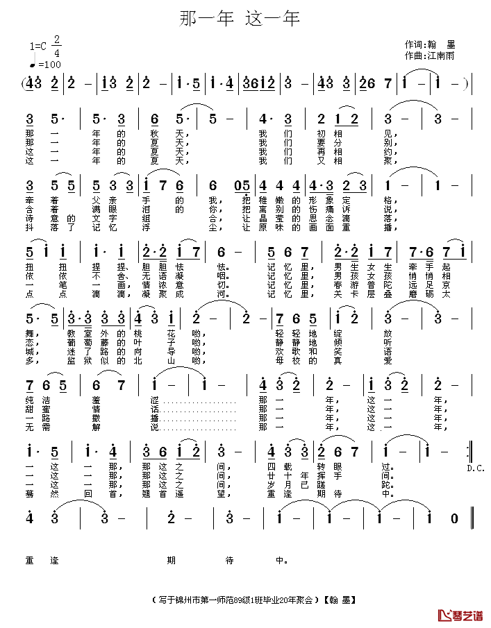 那一年_这一年简谱_翰墨词/江南雨曲