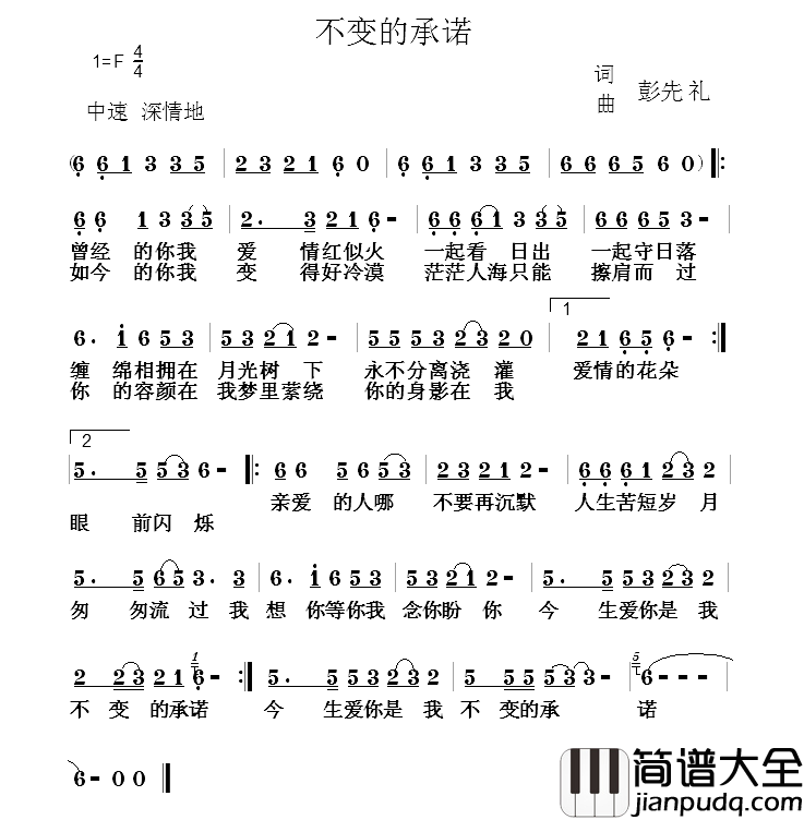 不变的承诺简谱_彭先礼词/彭先礼曲