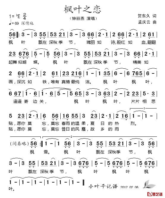 枫叶之恋简谱_贺东久词/孟庆云曲钟丽燕_