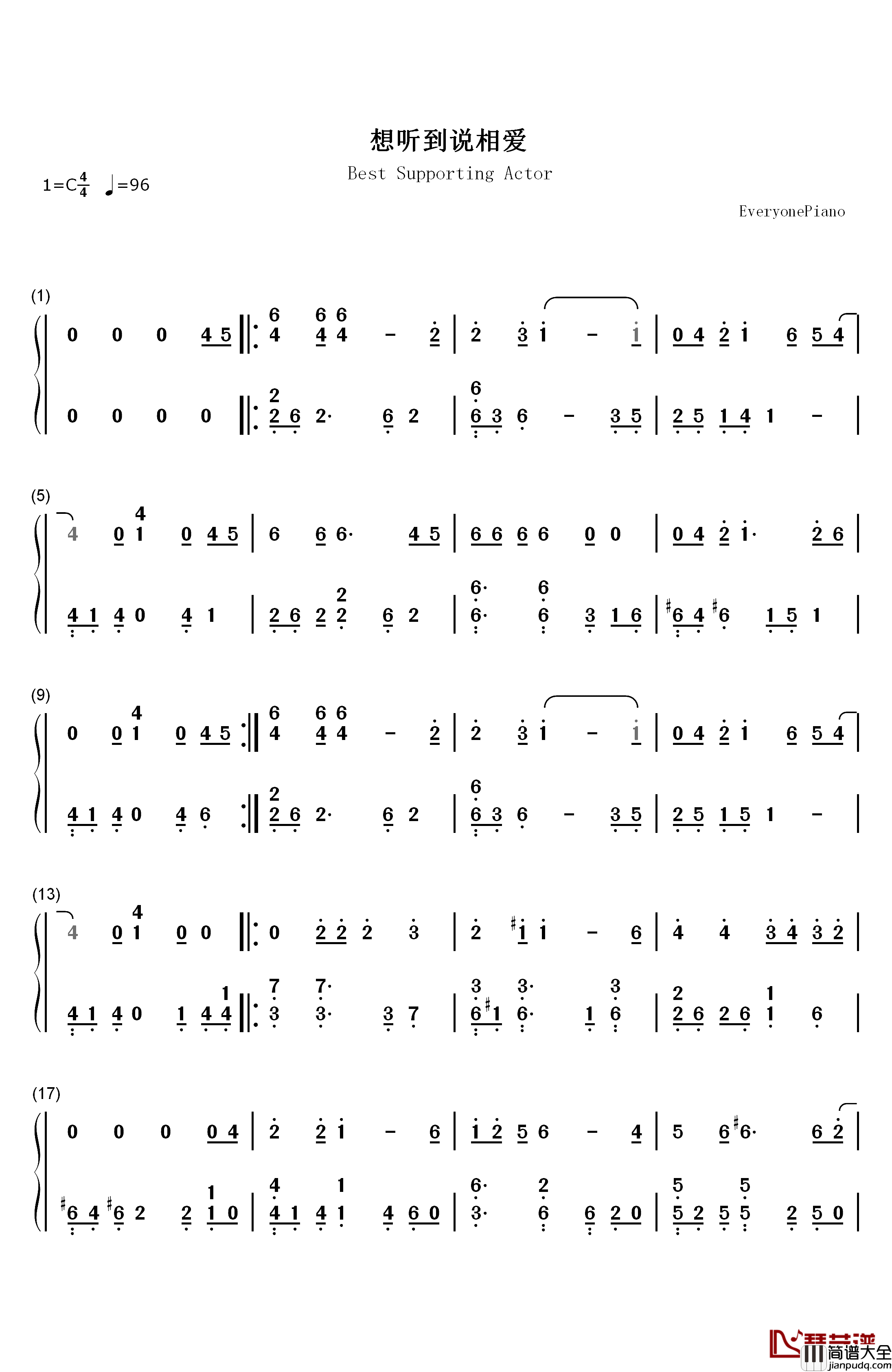 想听到说相爱钢琴简谱_数字双手_Da_Endorphine