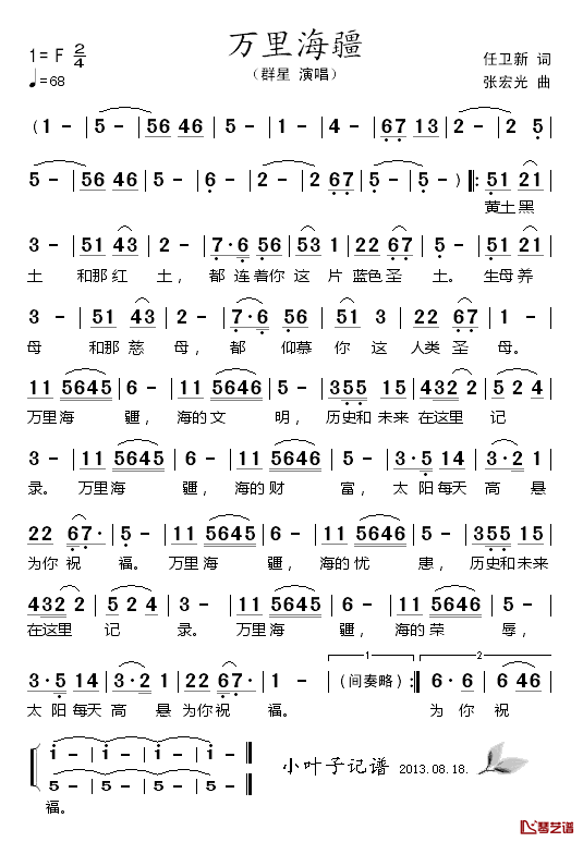 万里海疆简谱_群星演唱