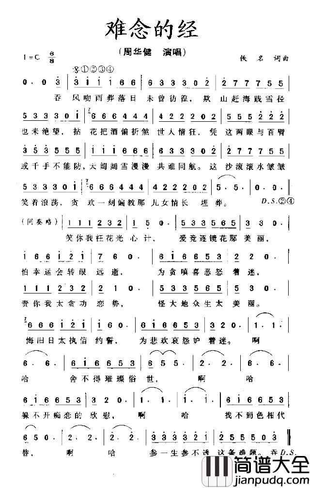 难念的经简谱_周华健_