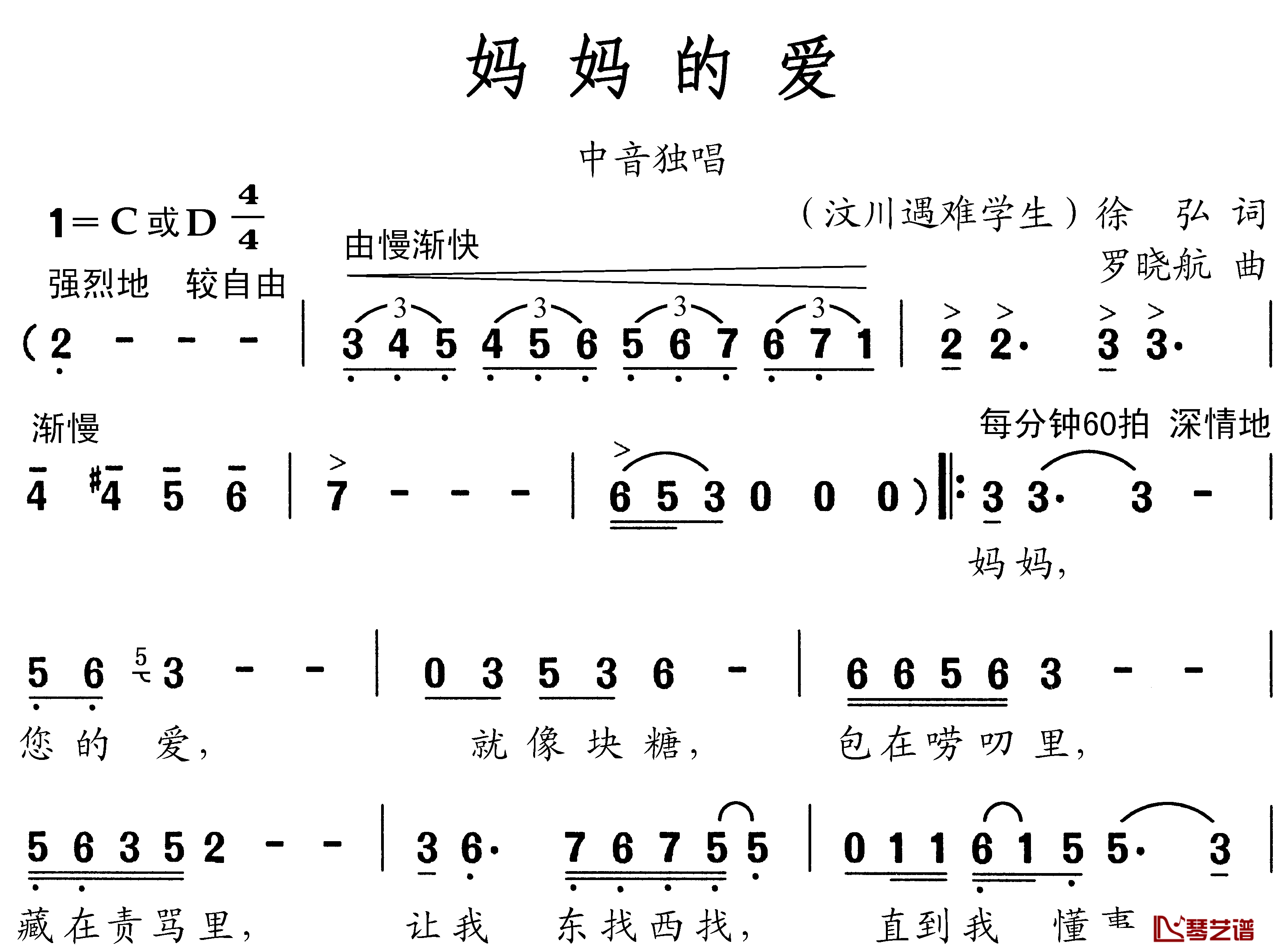 妈妈的爱简谱_徐弘词/罗晓航曲