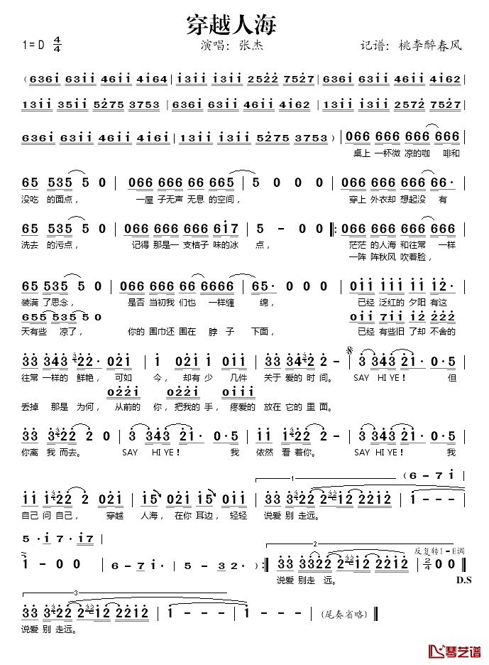 穿越人海简谱(歌词)_张杰演唱_桃李醉春风记谱