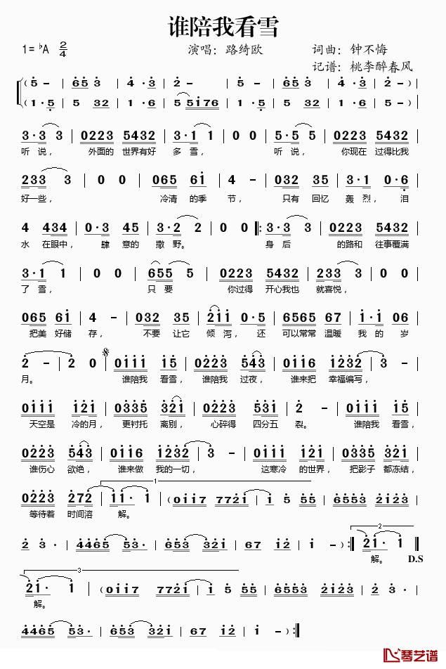 谁陪我看雪简谱(歌词)_路绮欧演唱_桃李醉春风记谱