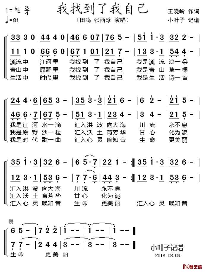 我找到了我自己简谱_田鸣/张西珍演唱