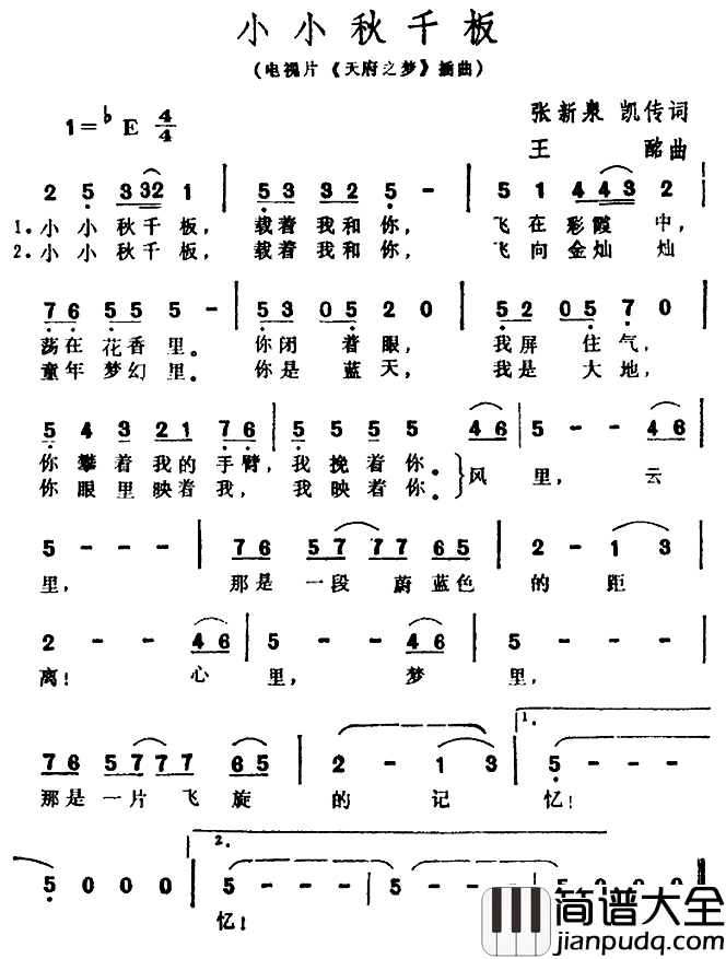 小小秋千板简谱_电视片_天府之梦_插曲