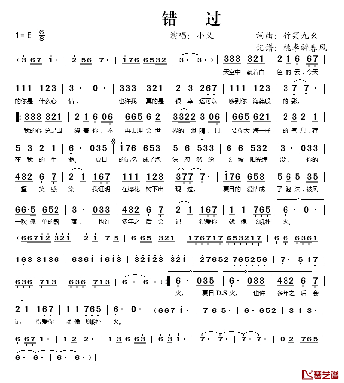 错过简谱(歌词)_小义演唱_桃李醉春风记谱上传