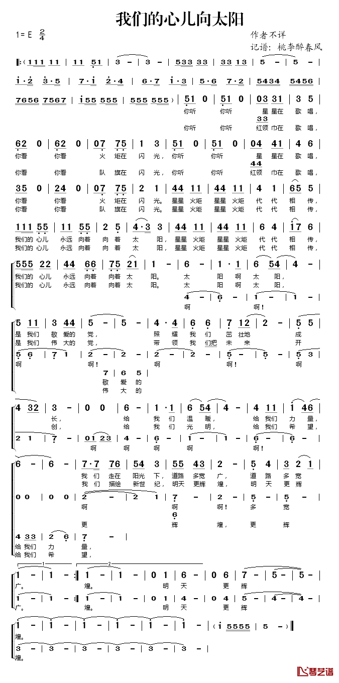 我们的心儿向太阳简谱(歌词)_演唱_桃李醉春风记谱