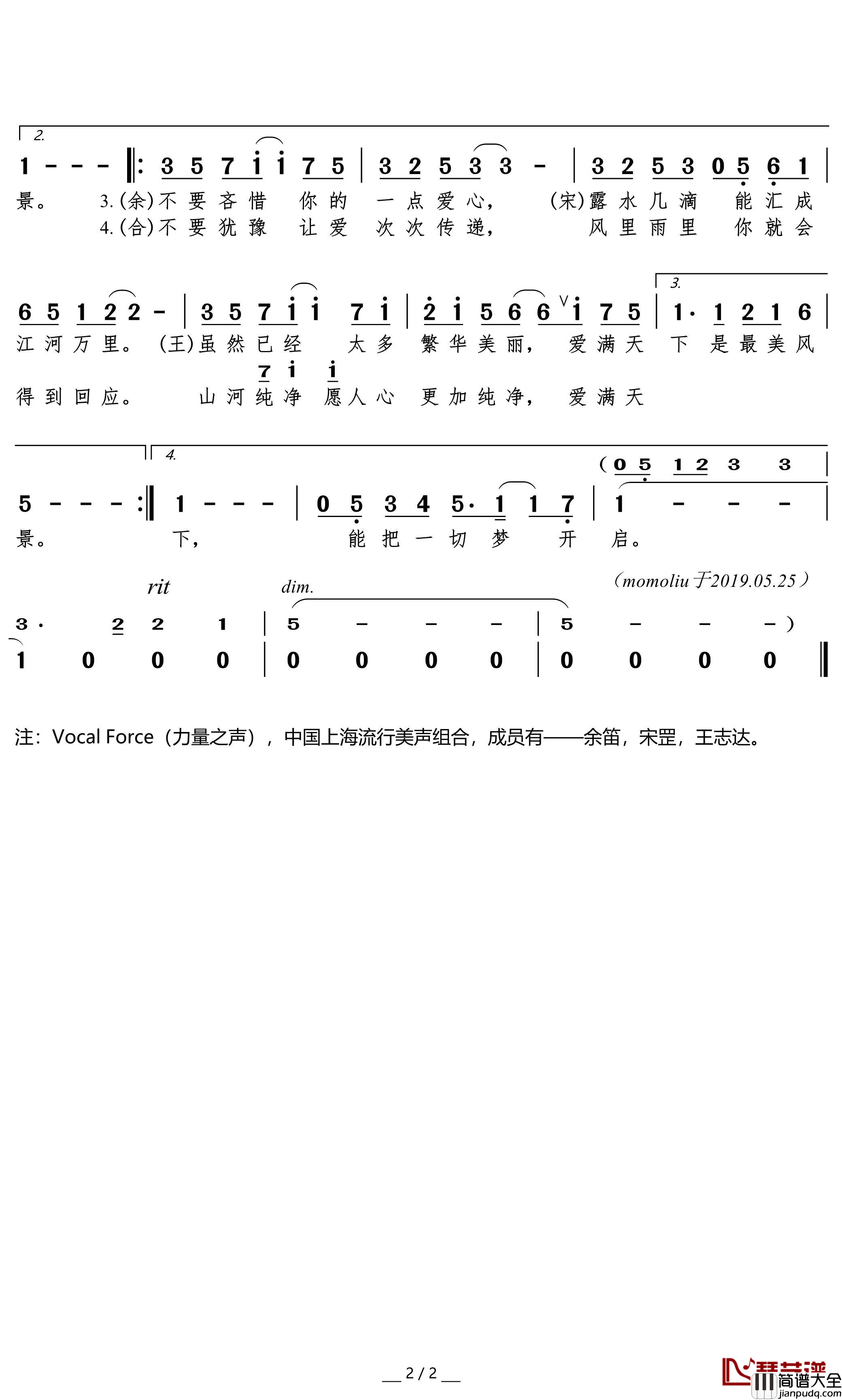 爱满天下简谱(歌词)_余笛宋罡王志达演唱_微电影_陶行知_主题歌