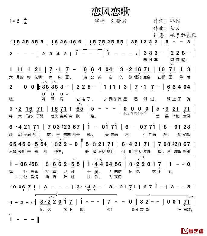 恋风恋歌简谱(歌词)_刘惜君演唱_桃李醉春风记谱