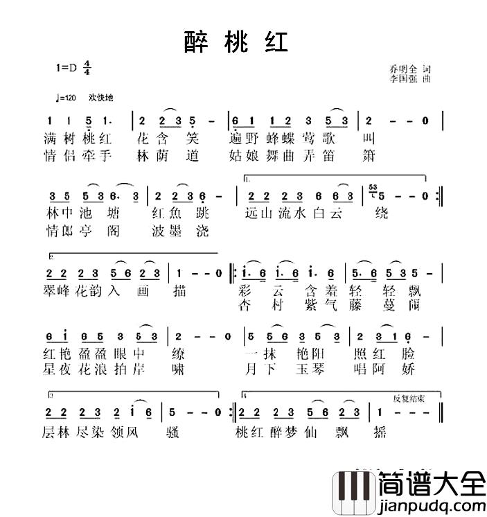 醉桃红简谱_乔明全词/李国强曲