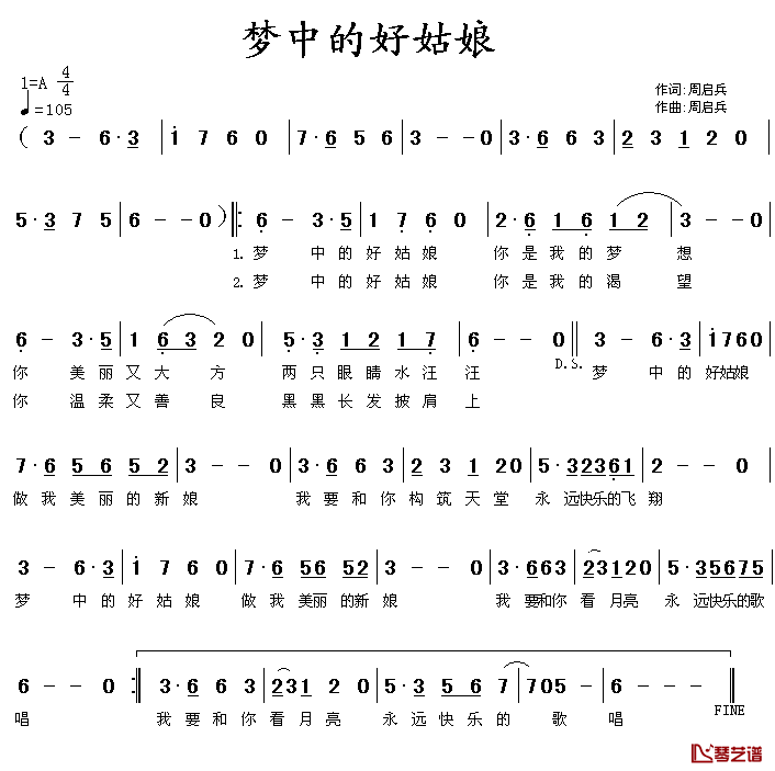 梦中的好姑娘简谱_周启兵词/周启兵曲