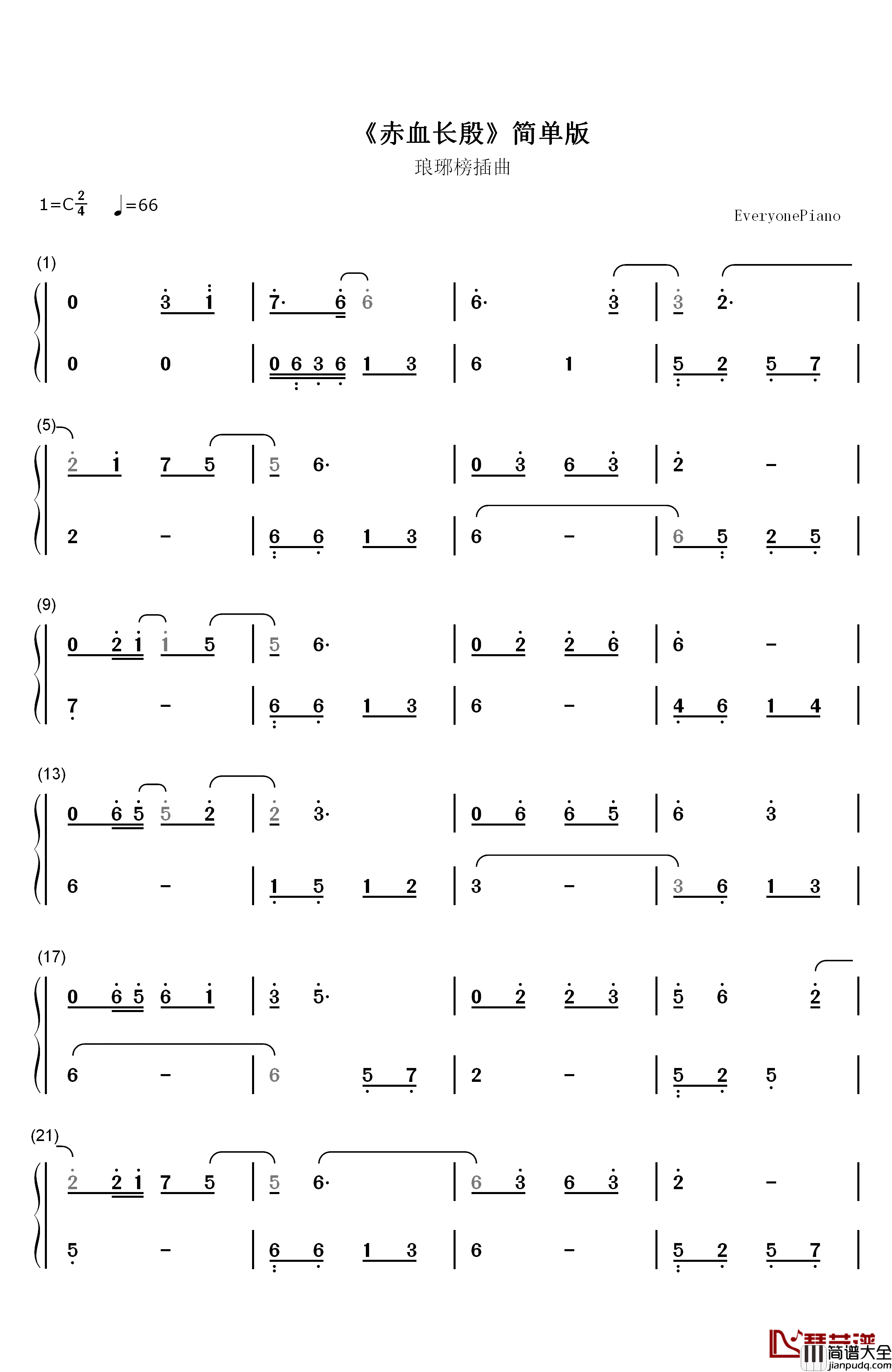 赤血长殷钢琴简谱_数字双手_王凯