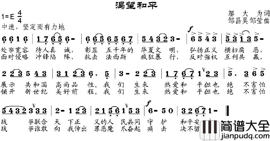 渴望和平简谱_邬大为词/邹昌昊、邹莹曲