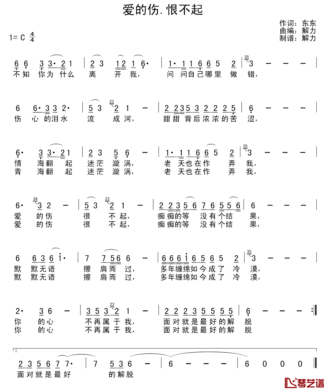 爱的伤，恨不起简谱_东东词/解力曲