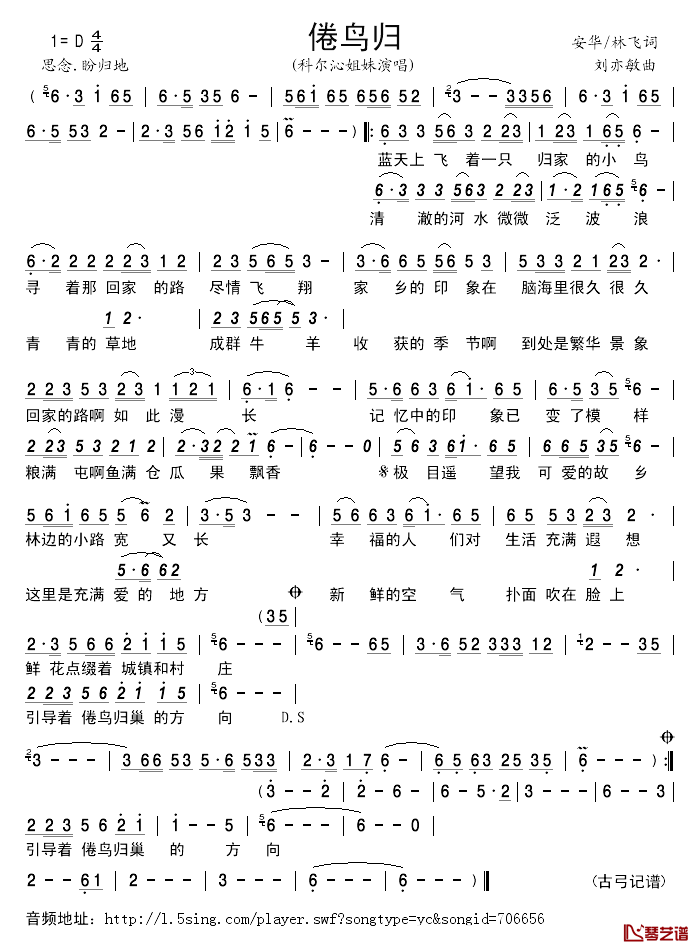 倦鸟归简谱_科尔沁姐妹_