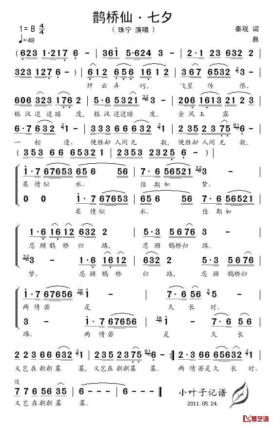 鹊桥仙·七夕简谱_秦观词_佚名曲珠宁_