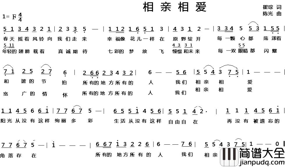 相亲相爱简谱_瞿琮词_陈光曲