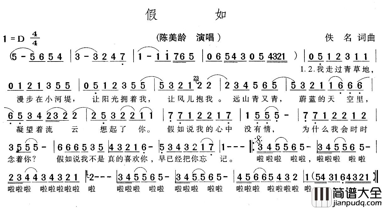 假如简谱_陈美玲演唱版