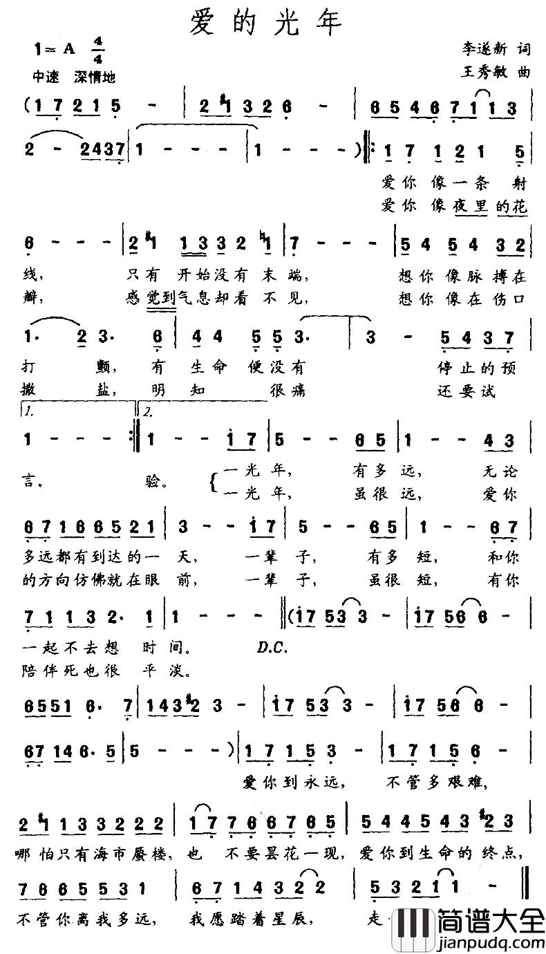 爱的光年简谱_李遂新词/王秀敏曲