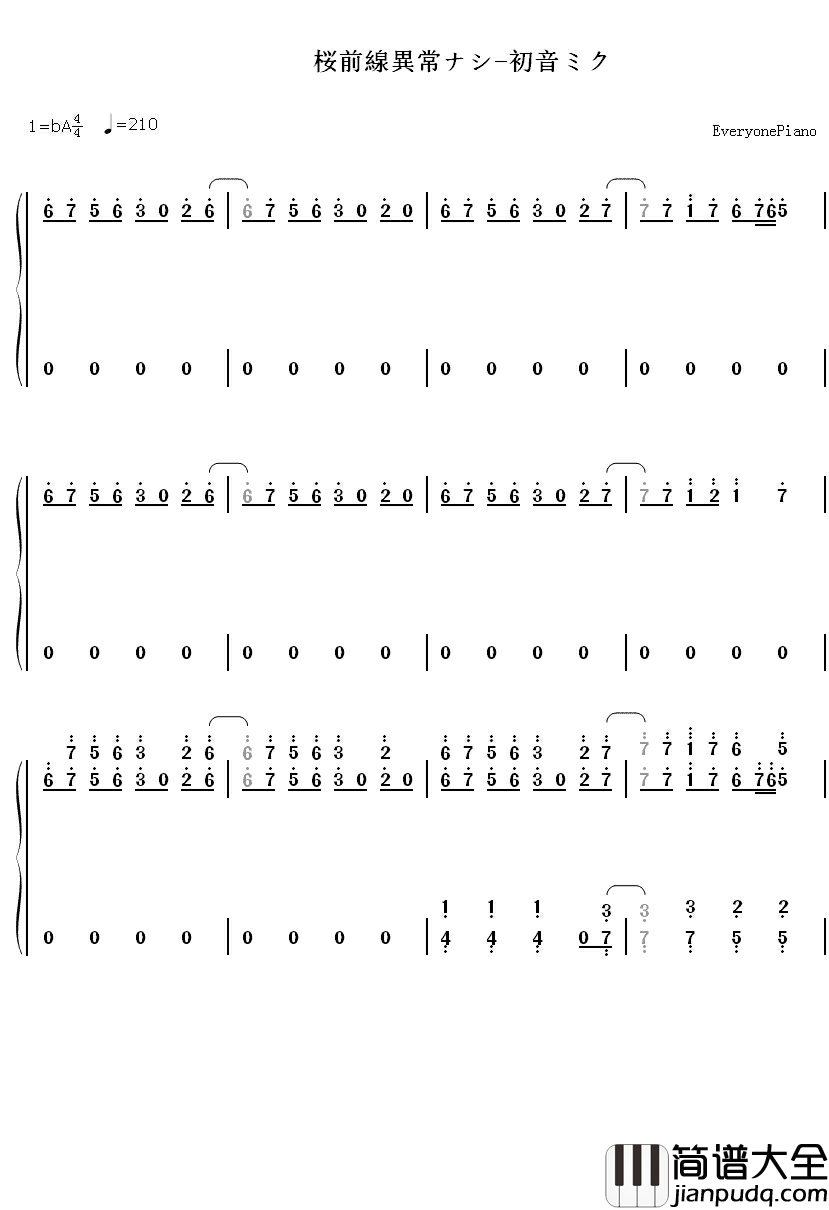 桜前线异常ナシ钢琴简谱_数字双手_初音ミク