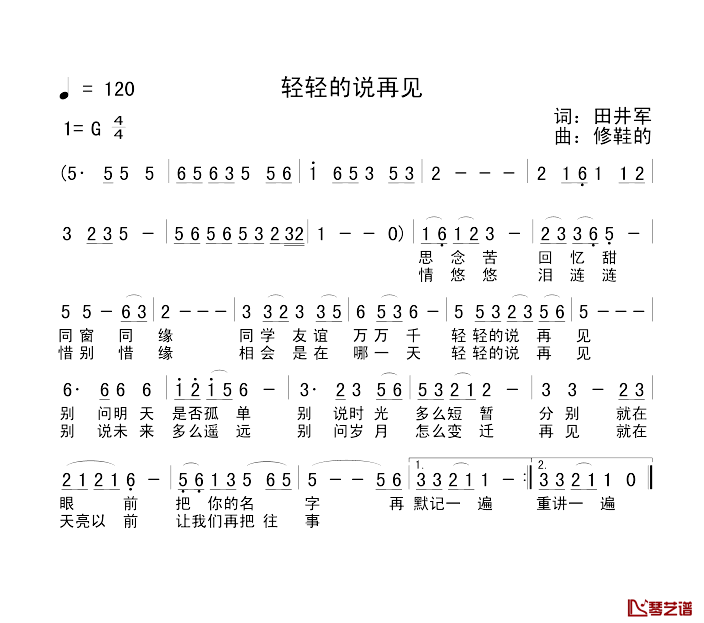 轻轻的说再见简谱_田井军词/修鞋的曲