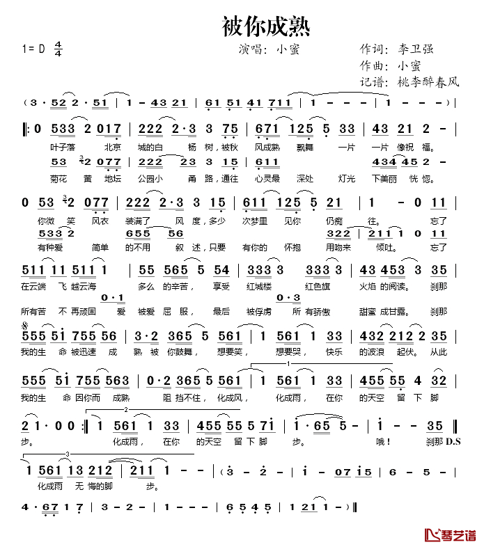 被你成熟简谱(歌词)_小蜜演唱_桃李醉春风记谱