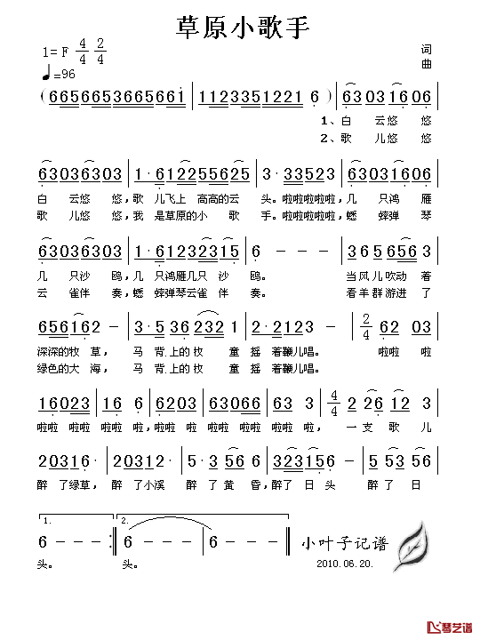 草原小歌手简谱