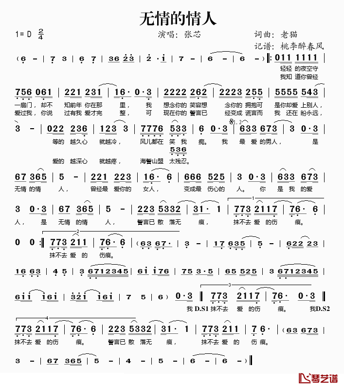 无情的情人简谱(歌词)_张芯演唱_桃李醉春风记谱