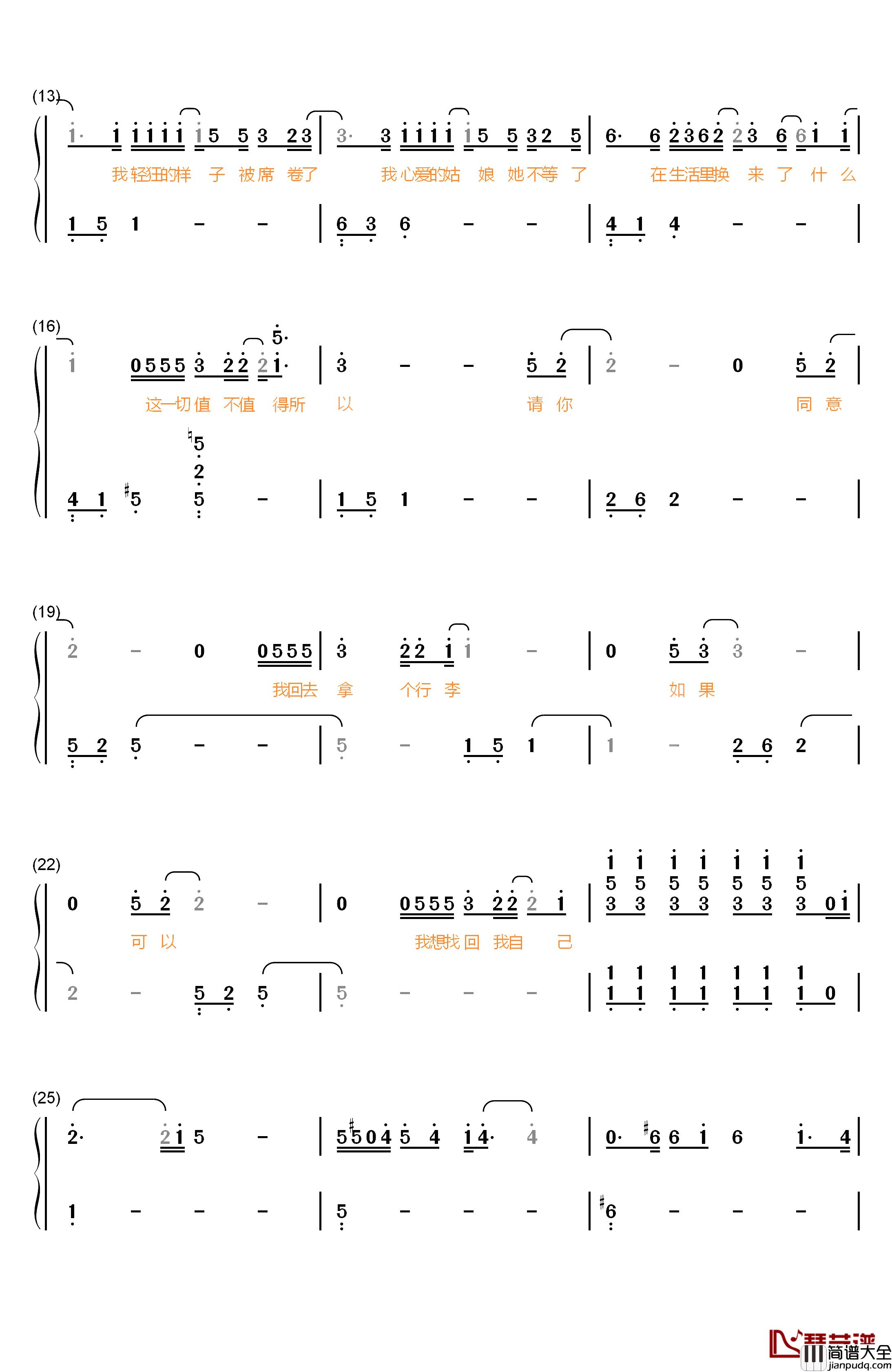 醒来钢琴简谱_数字双手_薛之谦_岳云鹏