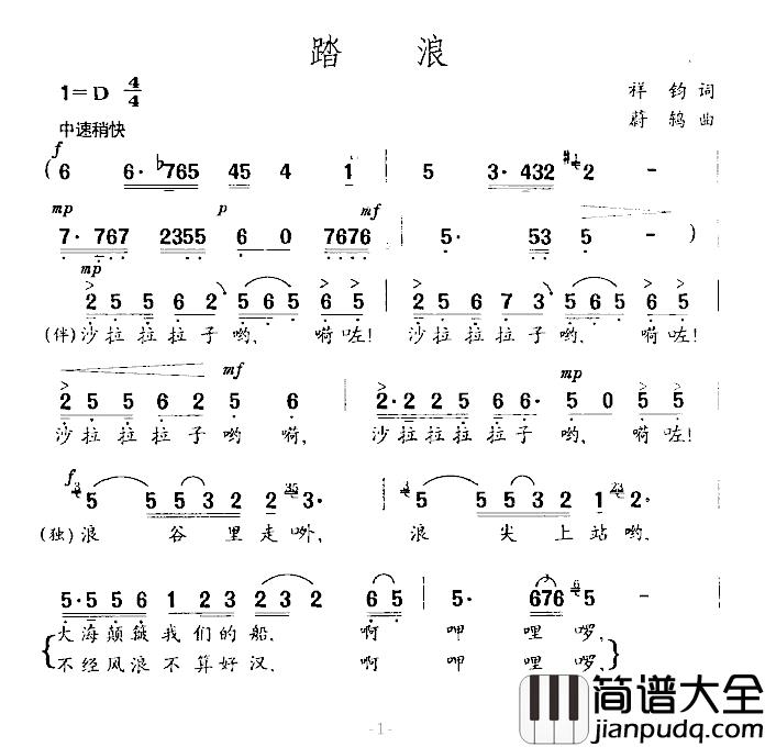 踏浪简谱_祥均词_蔚鸫曲