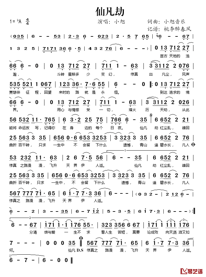 仙凡劫简谱(歌词)_小旭演唱_桃李醉春风记谱