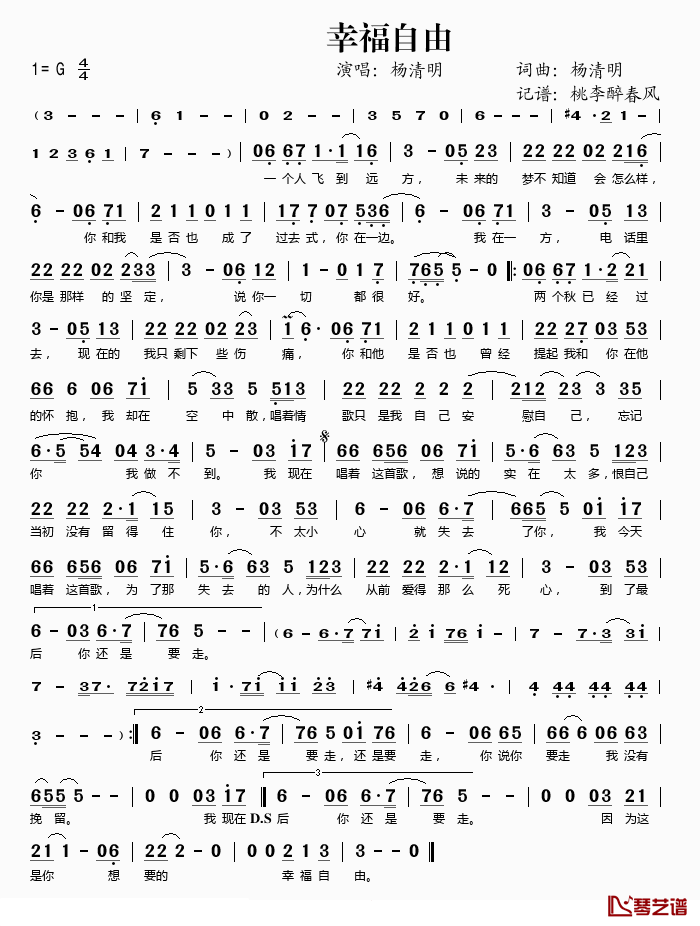 幸福自由简谱(歌词)_杨清明演唱_桃李醉春风_记谱上传