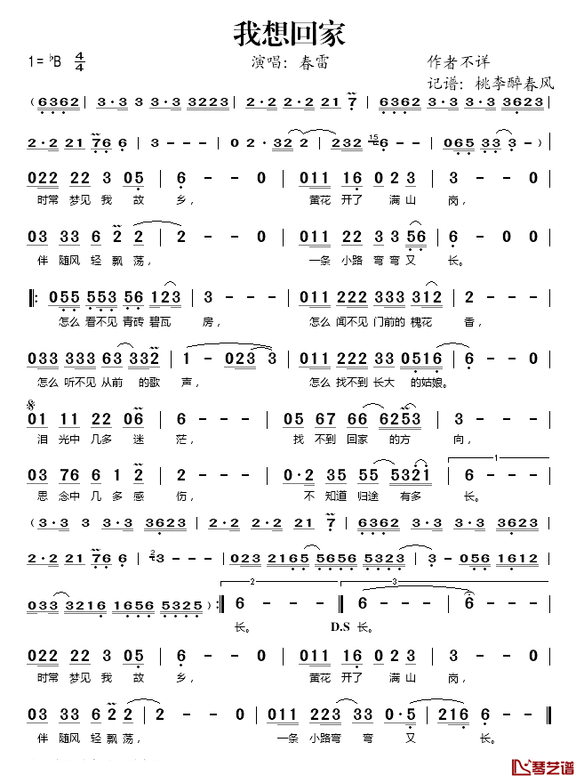 我想回家简谱(歌词)_春雷演唱_桃李醉春风记谱