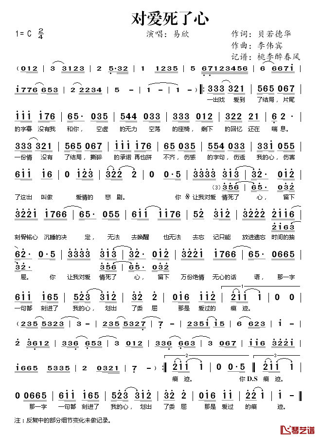 对爱死了心简谱(歌词)_易欣演唱_桃李醉春风记谱
