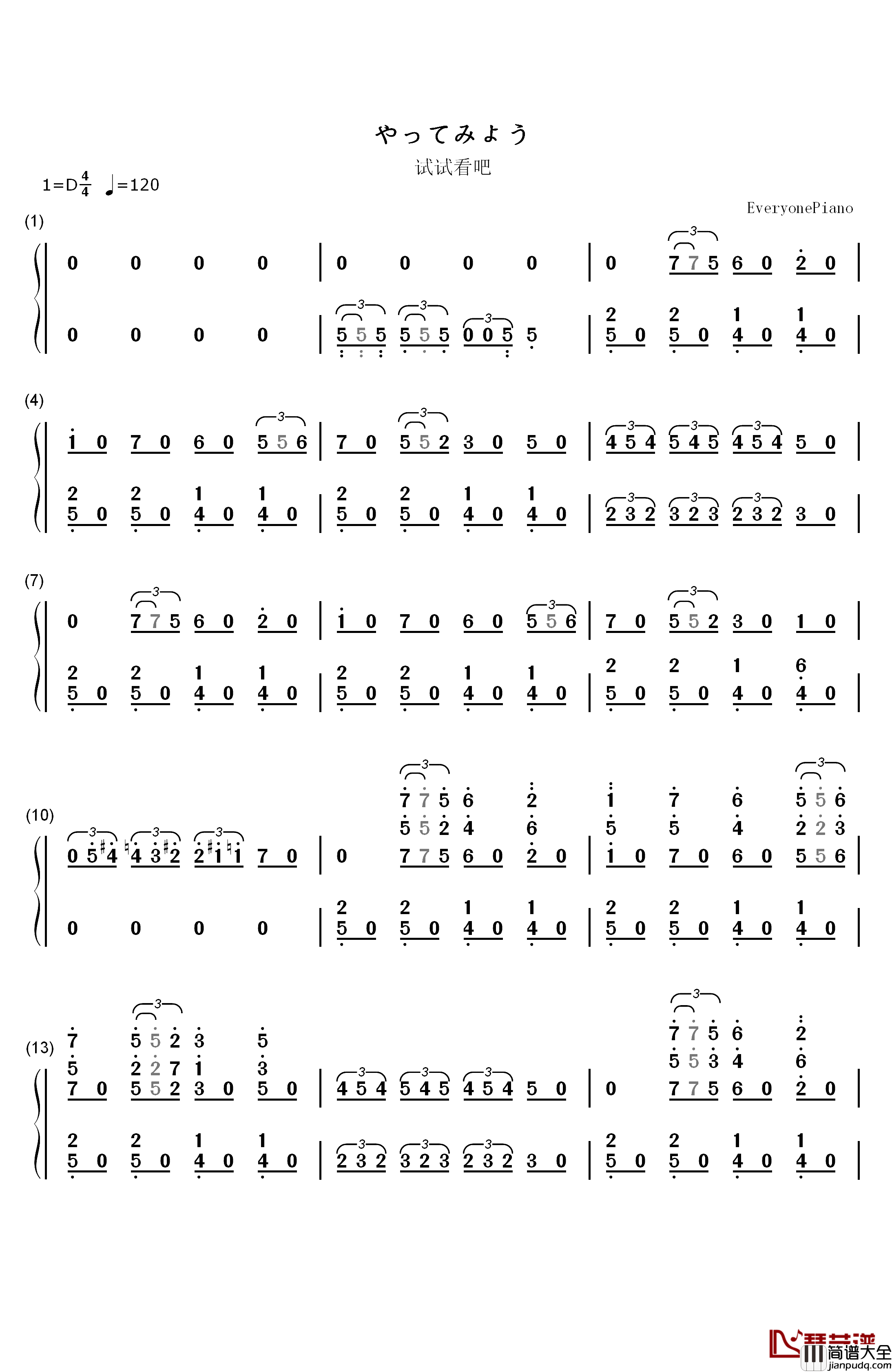 やってみよう钢琴简谱_数字双手_川田瑠夏