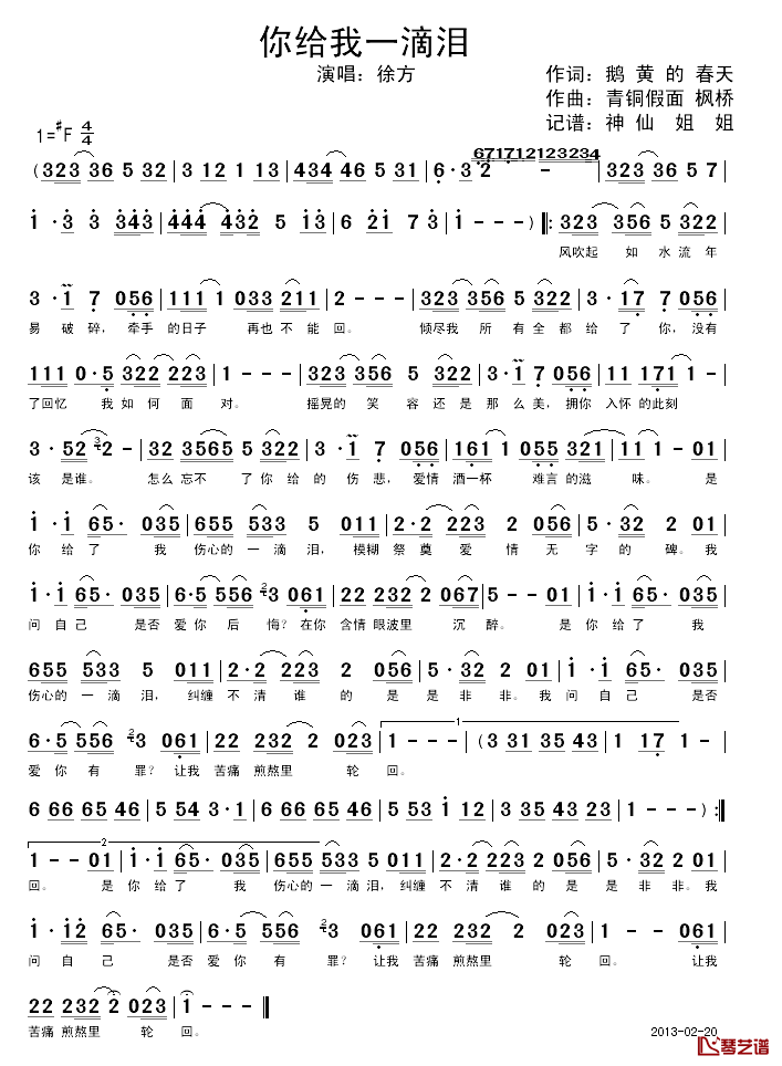 你给我一滴泪简谱_枫桥演唱